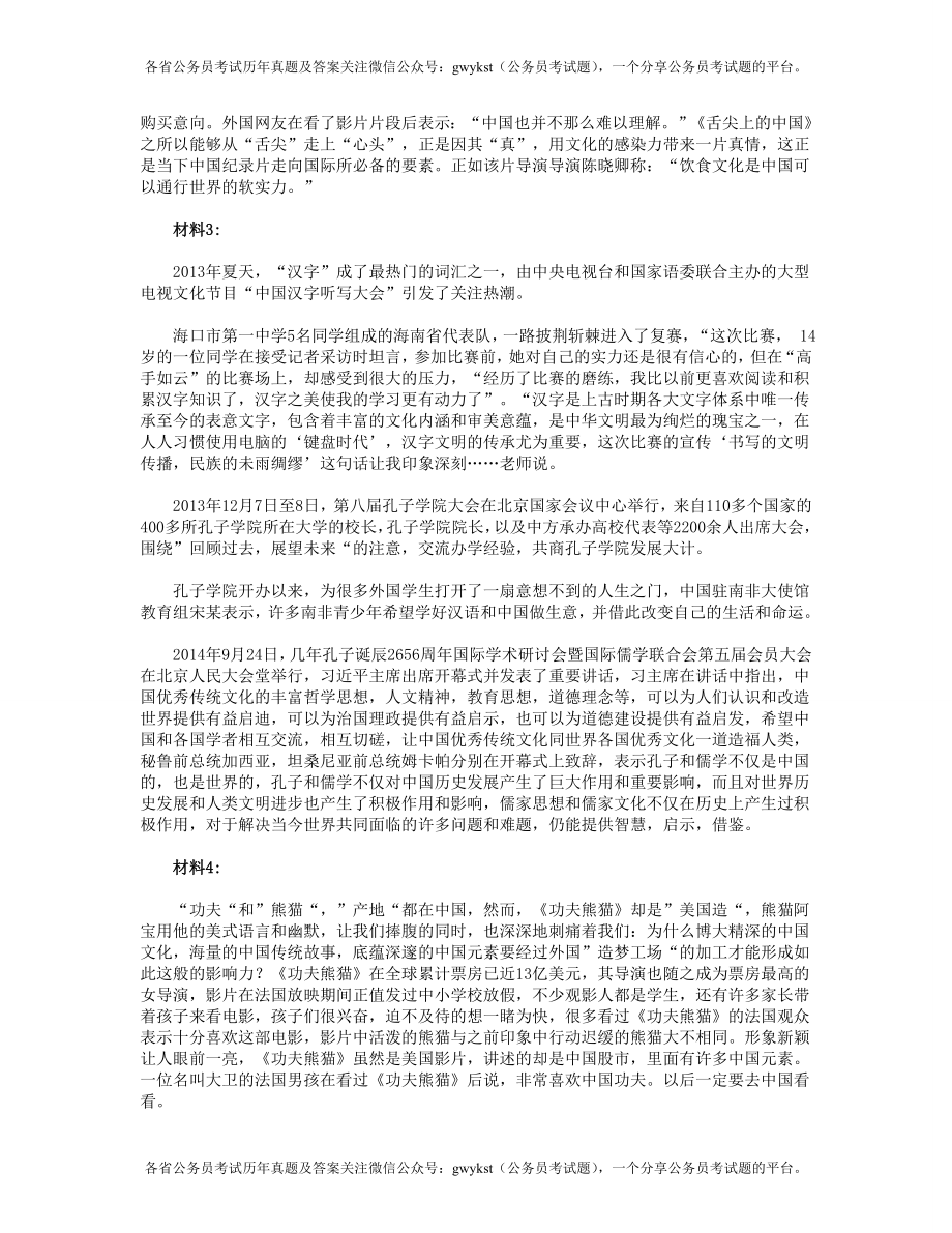 2015甘肃省公务员考试《申论》真题试卷及解析.doc_第2页