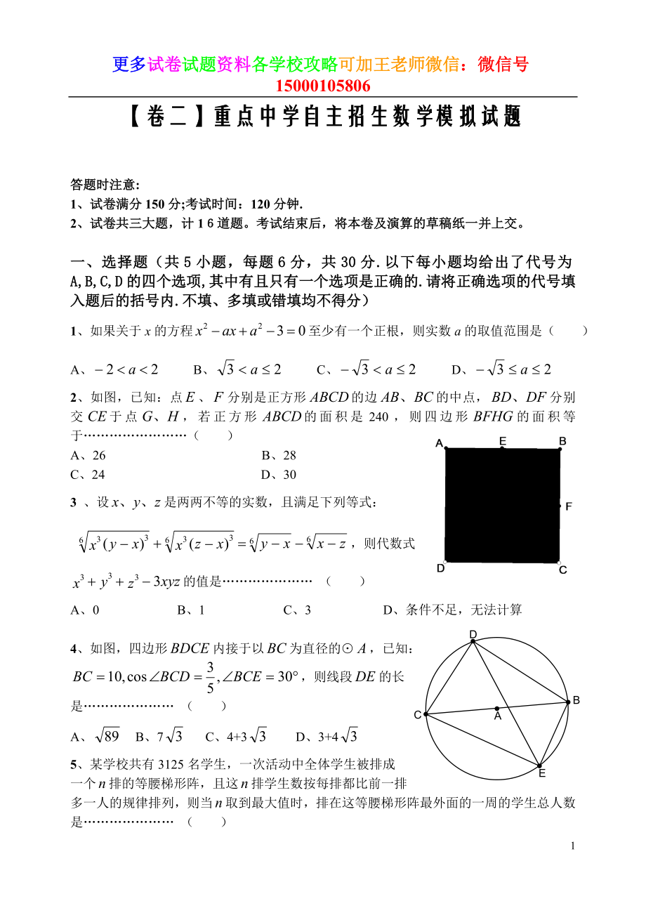 年重点高中自主招生数学模拟试题(含答案).doc_第1页