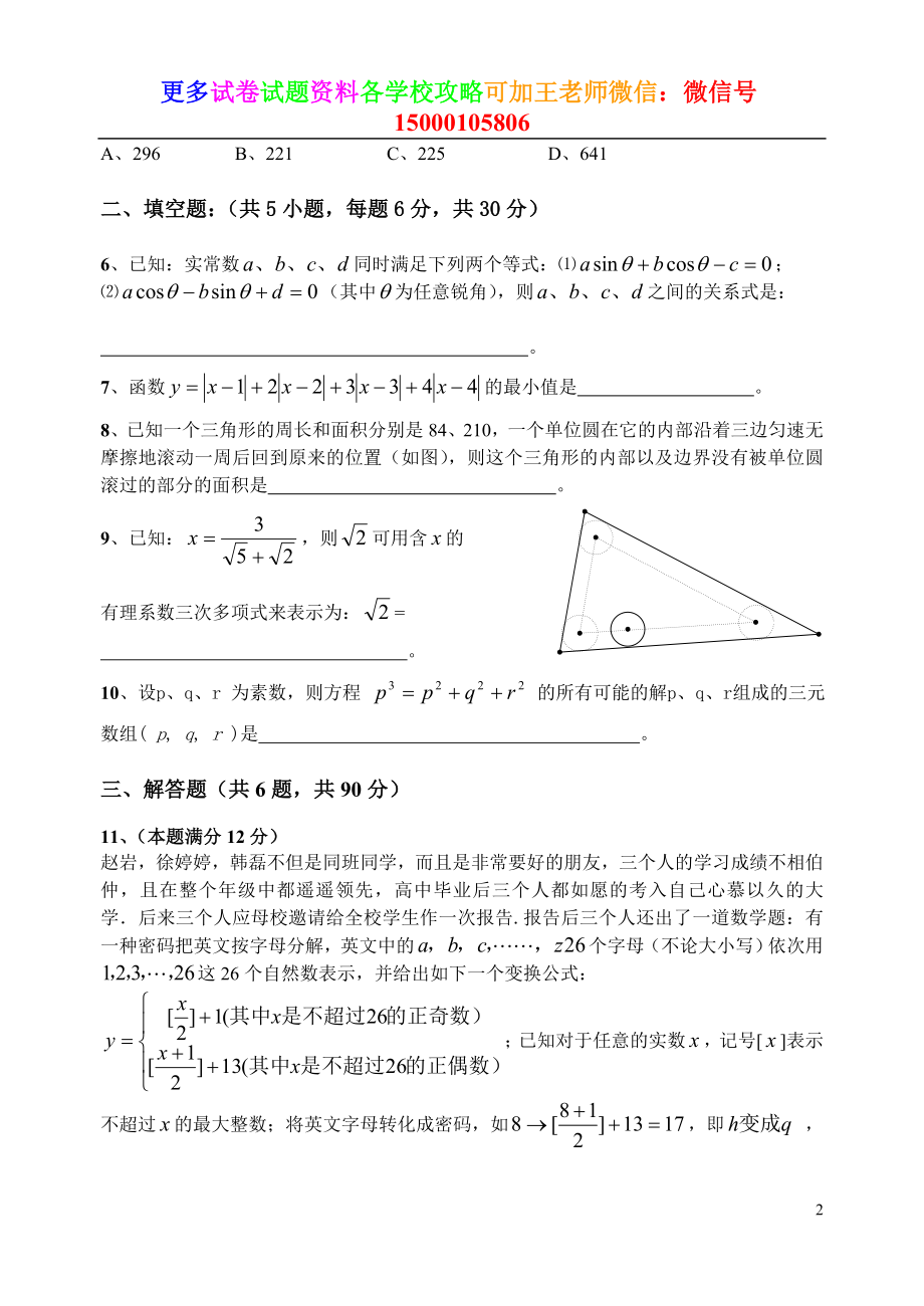 年重点高中自主招生数学模拟试题(含答案).doc_第2页