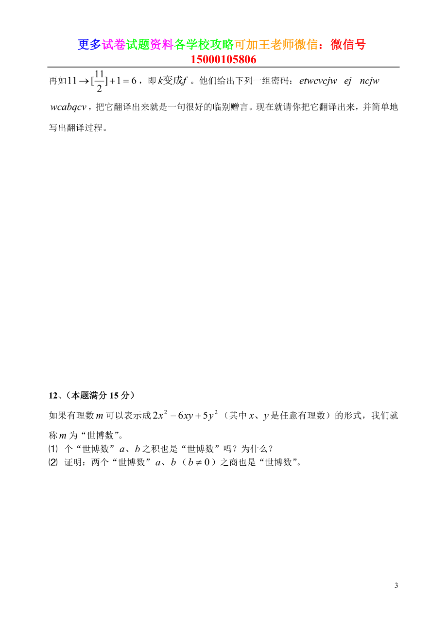 年重点高中自主招生数学模拟试题(含答案).doc_第3页