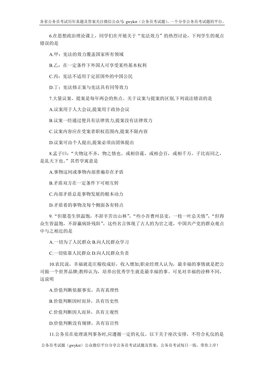 2015年上半年吉林省考行测真题及答案解析(乙级).docx_第2页