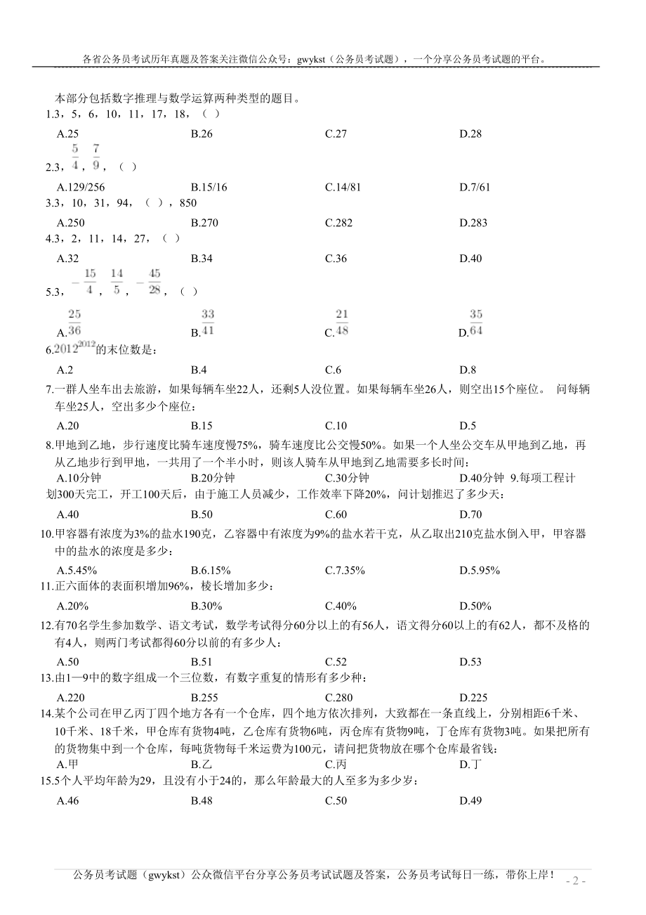 2013年天津市公务员录用考试《行测》真题.doc_第2页