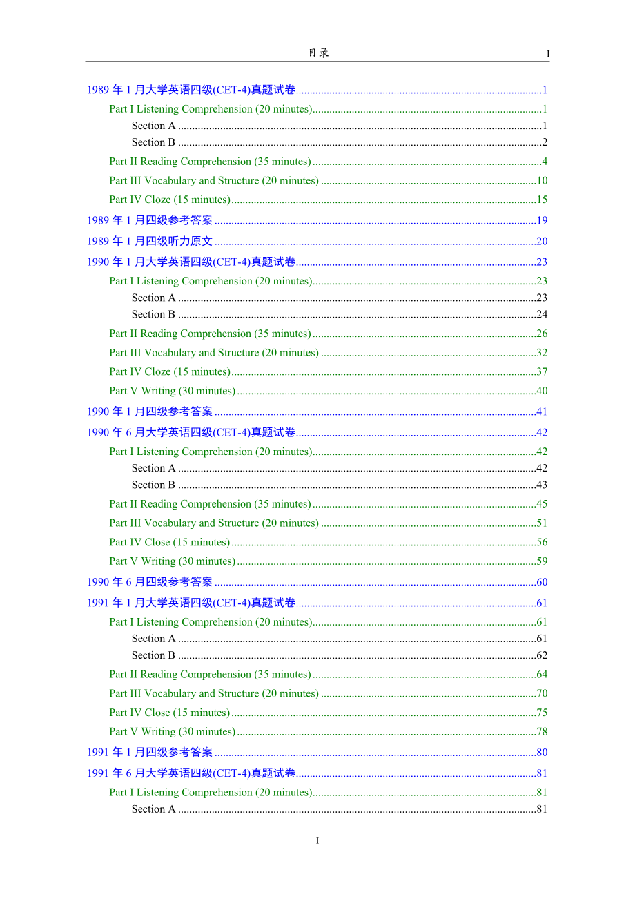 大学英语四级(CET-4)历年真题大全[89-07年39套].doc_第1页