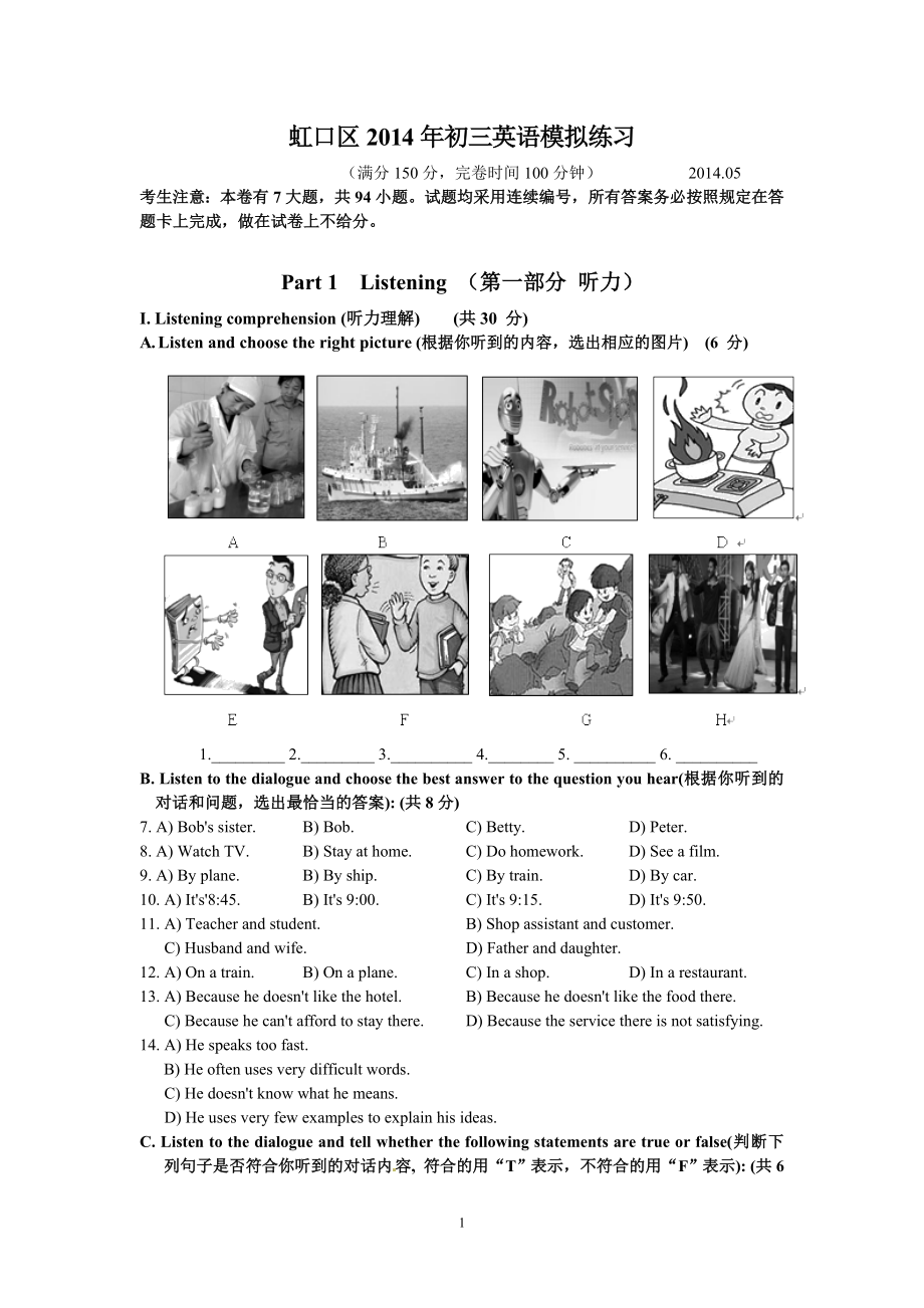 上海市虹口区2014届初三英语二模试卷.doc_第1页