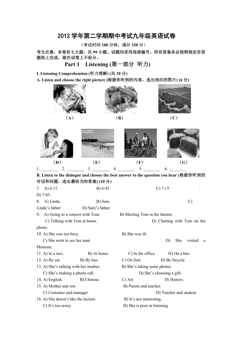 上海市宝山区（嘉定区）2013届初三英语二模试卷.doc_第1页