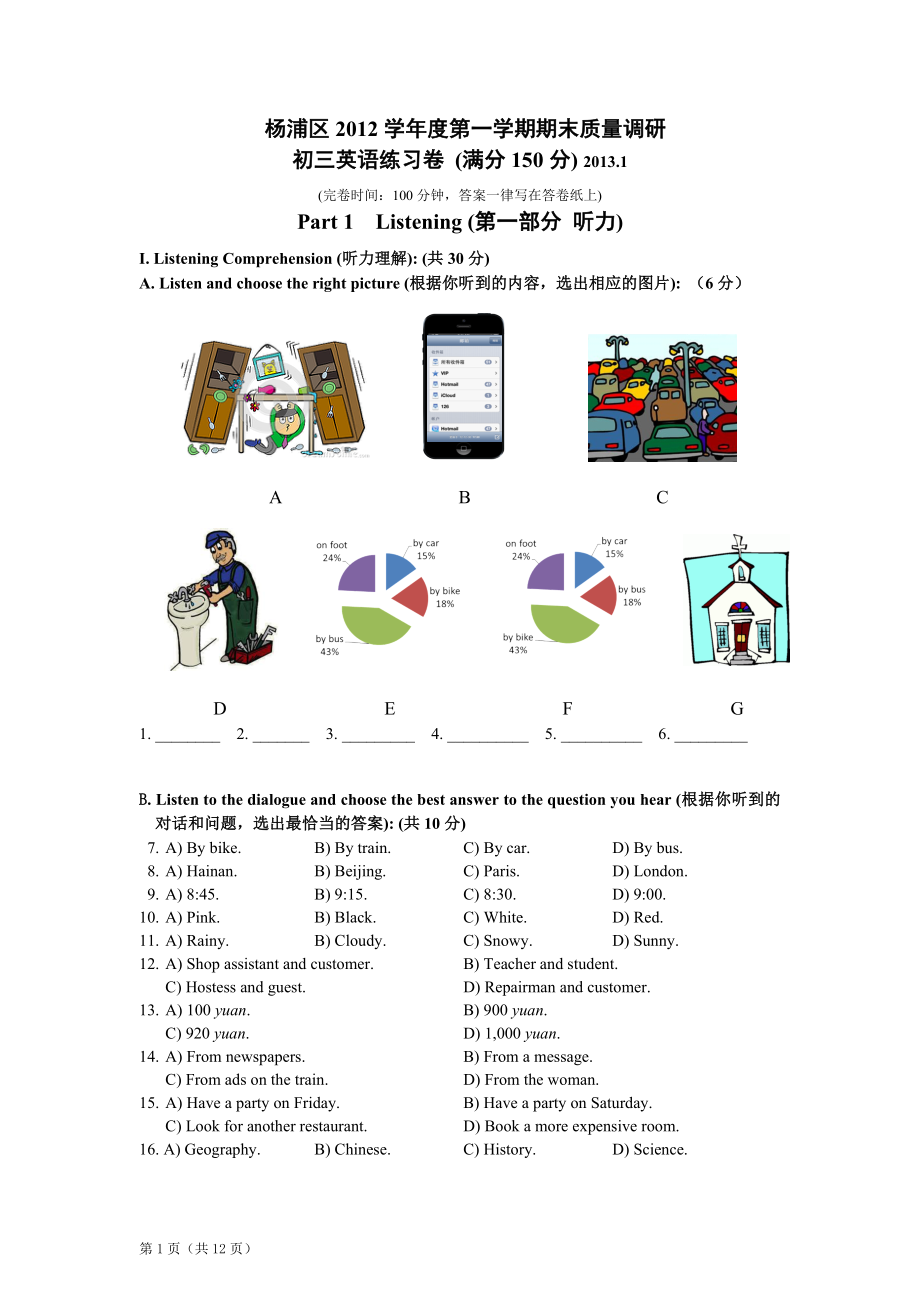 上海市杨浦区2013届初三英语一模试卷.doc_第1页