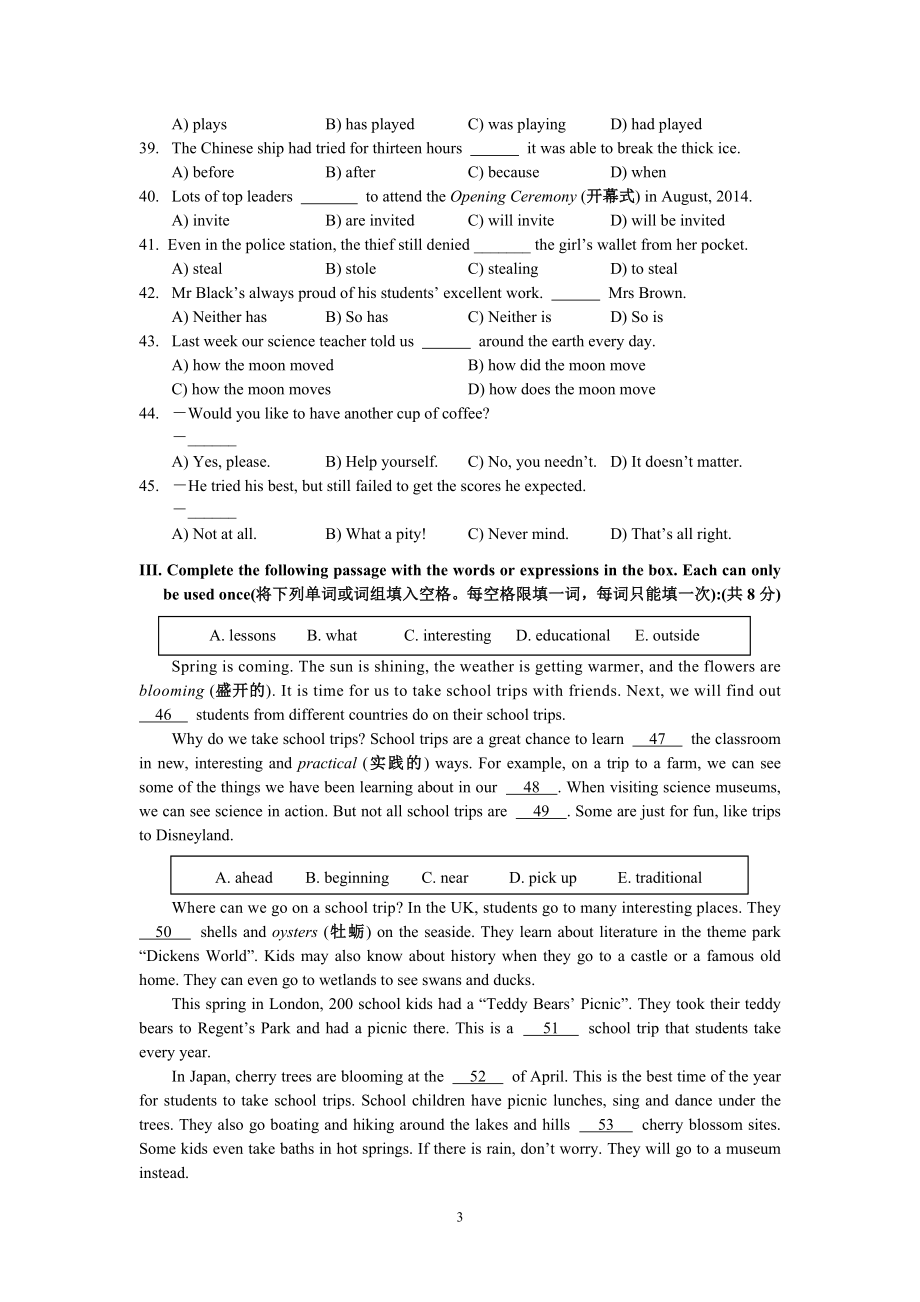 上海市静安区（青浦区）2014届初三英语二模试卷.doc_第3页