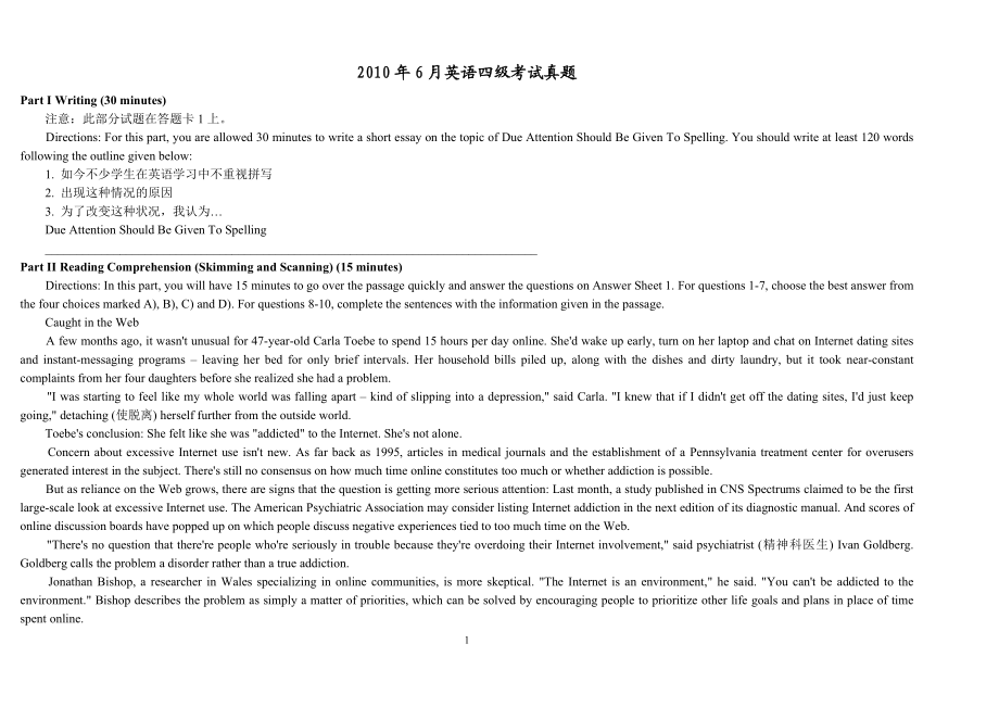 历年英语四级真题及答案下载_免费的_2000年~2010年.doc_第1页