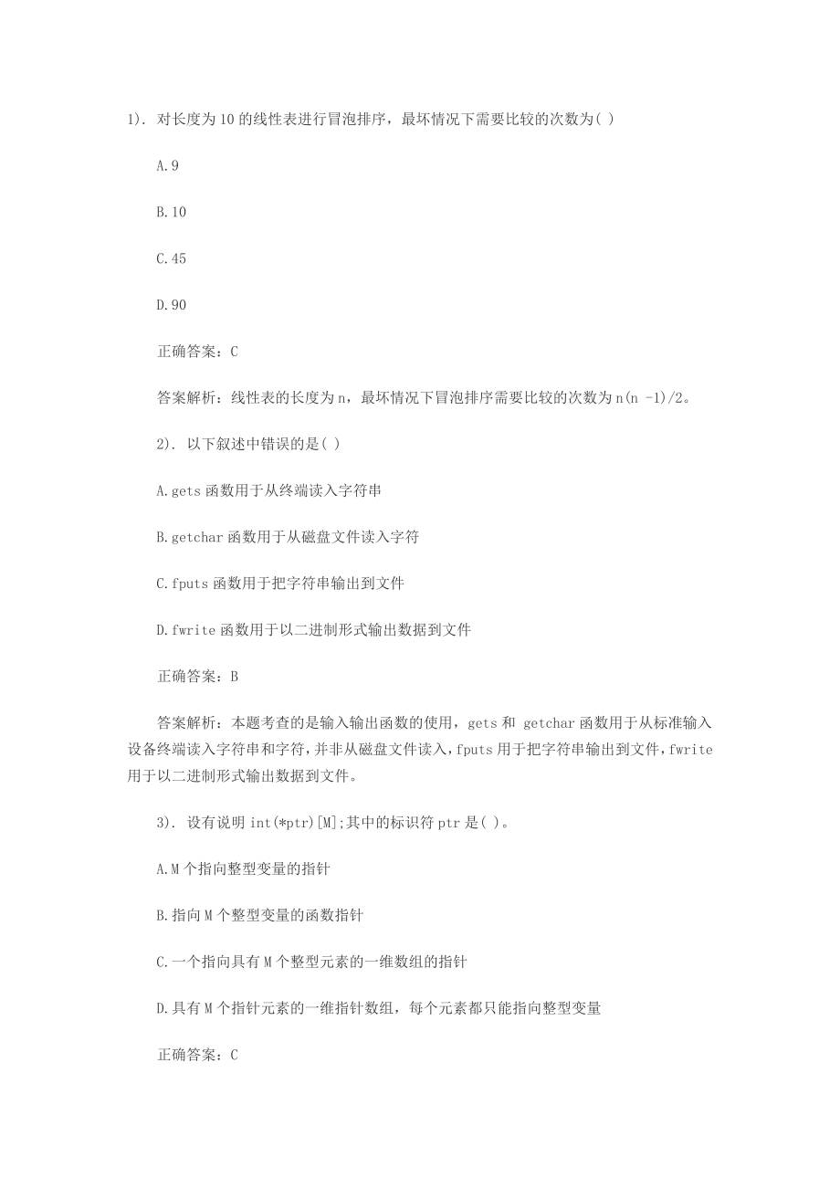 2017年9月计算机二级C语言单选题专项练习题(3).doc_第1页