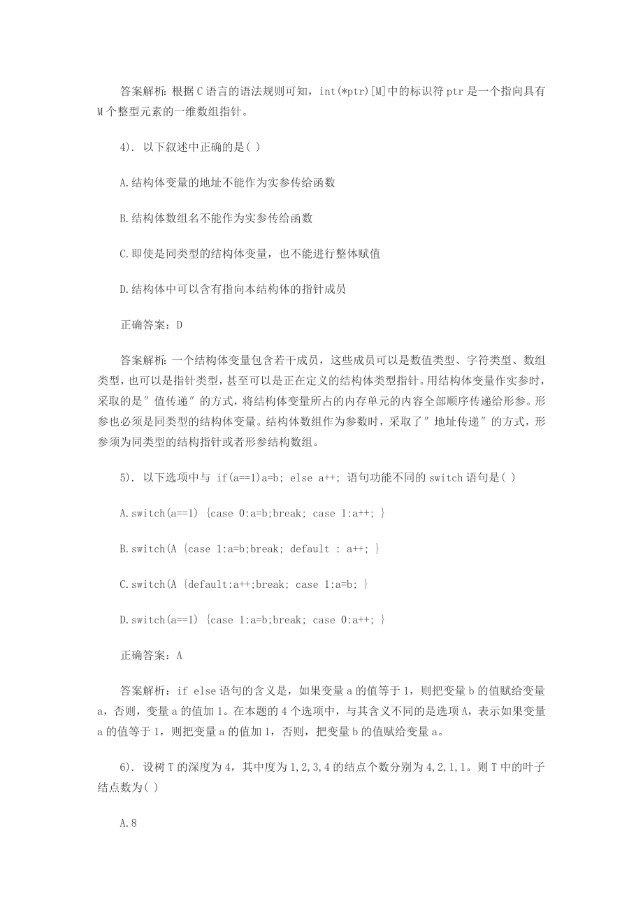 2017年9月计算机二级C语言单选题专项练习题(3).doc_第2页