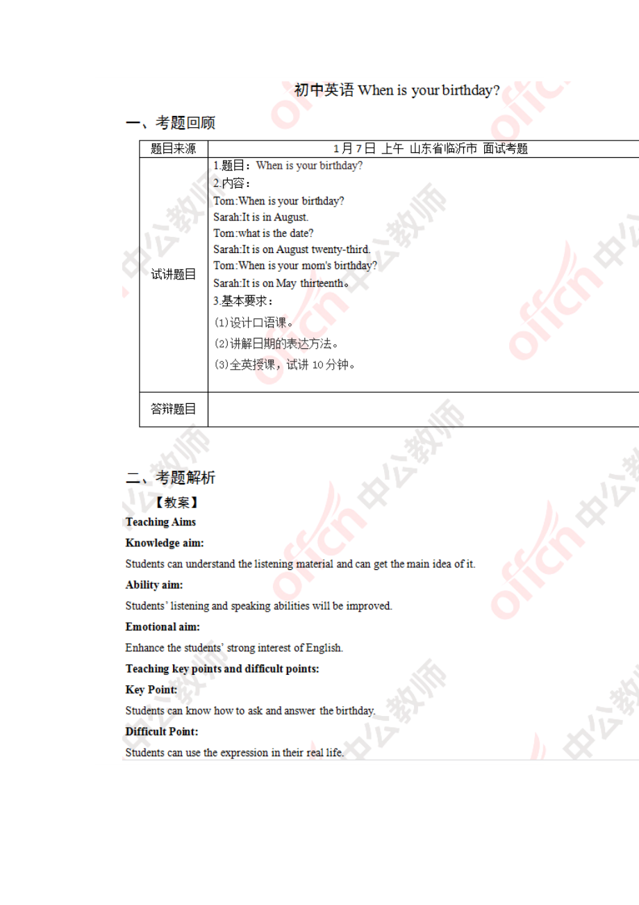 2017下半年初中英语教师资格证面试真题（精选）第三批.docx_第1页