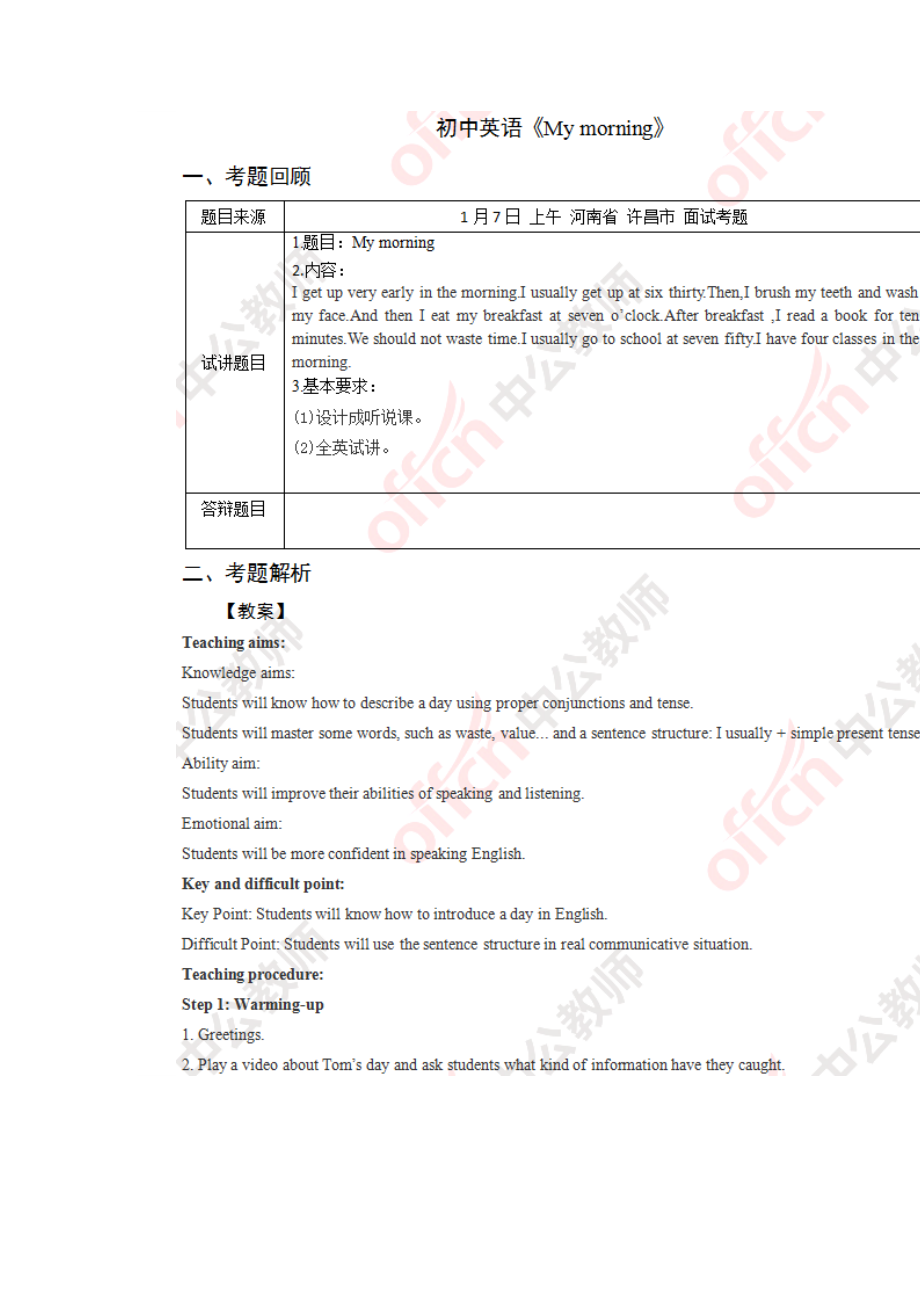 2017下半年初中英语教师资格证面试真题（精选）第三批.docx_第3页