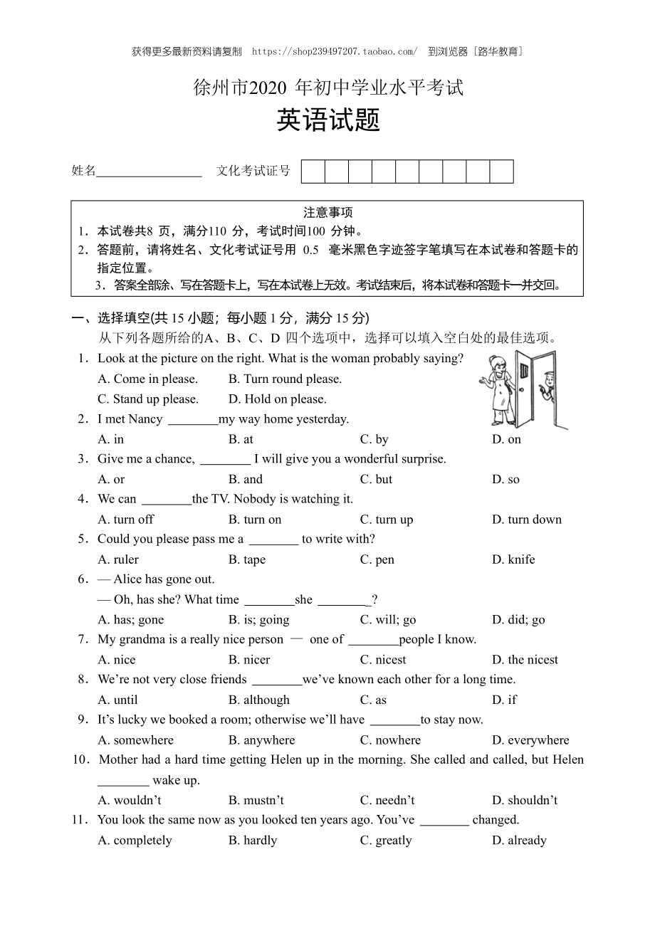 2020年江苏省徐州市中考英语试题（学生版）.docx_第1页