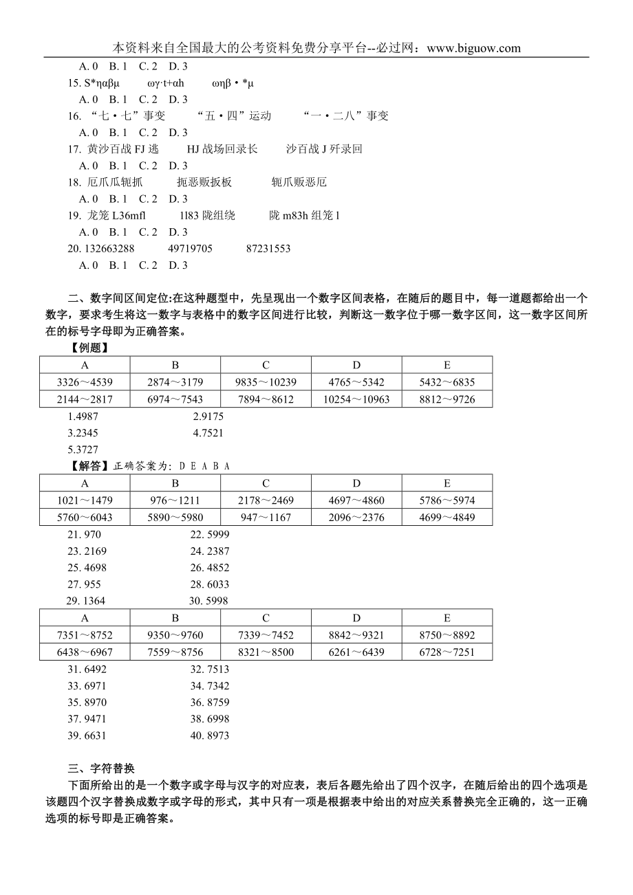 2006年天津市行政能力测试真题【完整+答案+解析】.doc_第2页