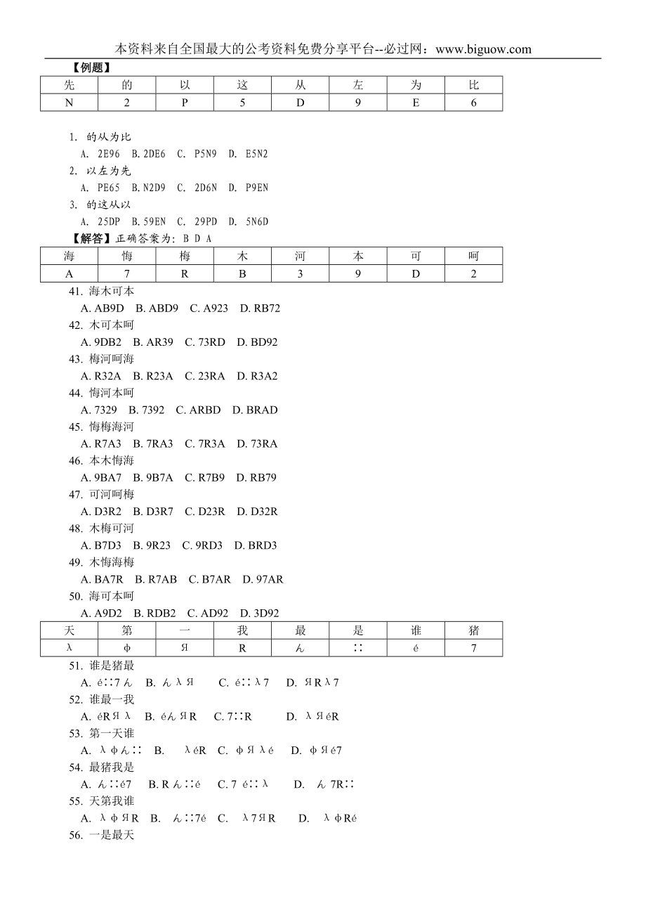 2006年天津市行政能力测试真题【完整+答案+解析】.doc_第3页