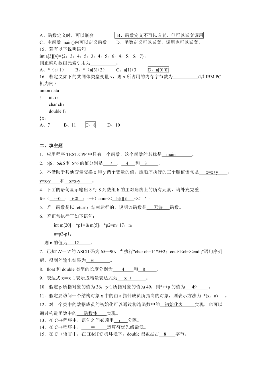 C++语言程序设计期末复习资料(本).doc_第2页