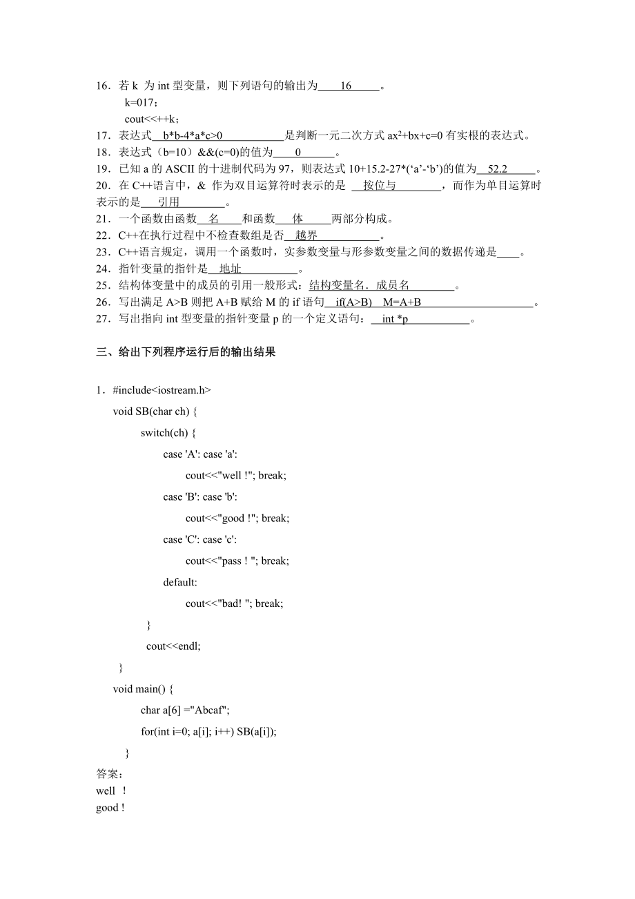 C++语言程序设计期末复习资料(本).doc_第3页