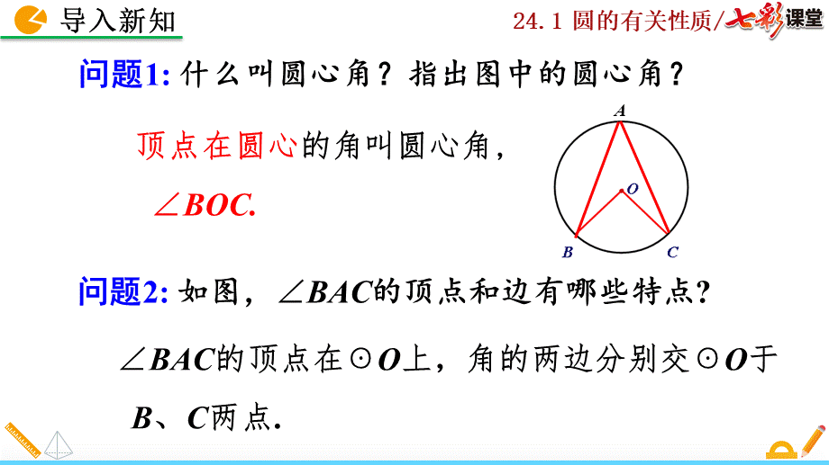 24.1.4 圆周角.pptx_第2页