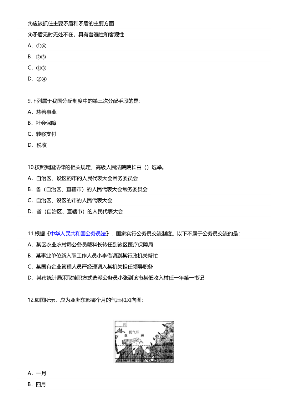 2021年北京公务员考试行测试题（乡镇）.docx_第3页