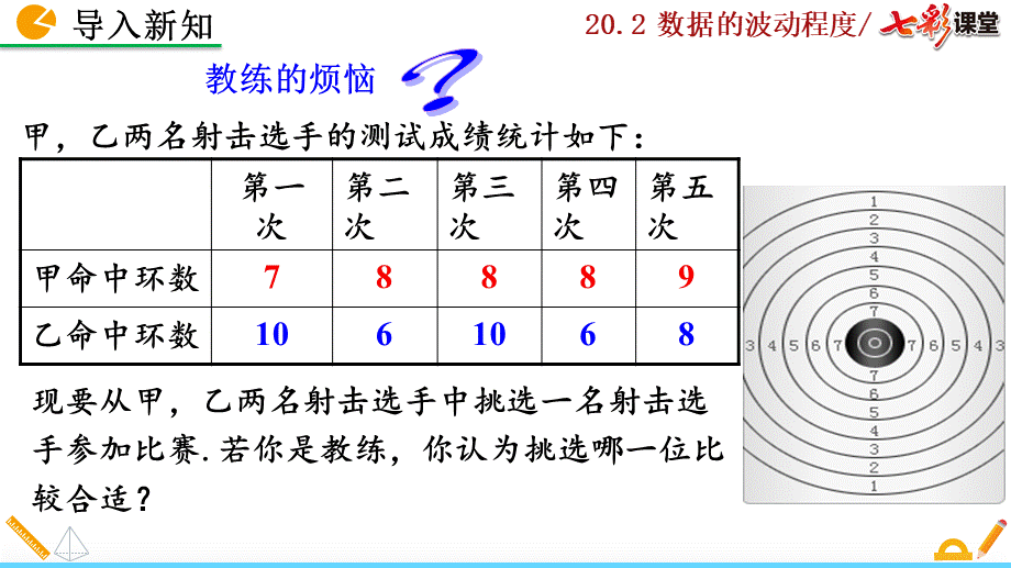 20.2 数据的波动程度（第1课时）.pptx_第3页