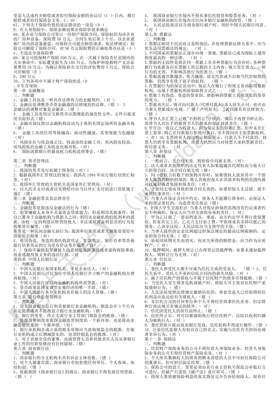 本科金融法规.doc_第2页