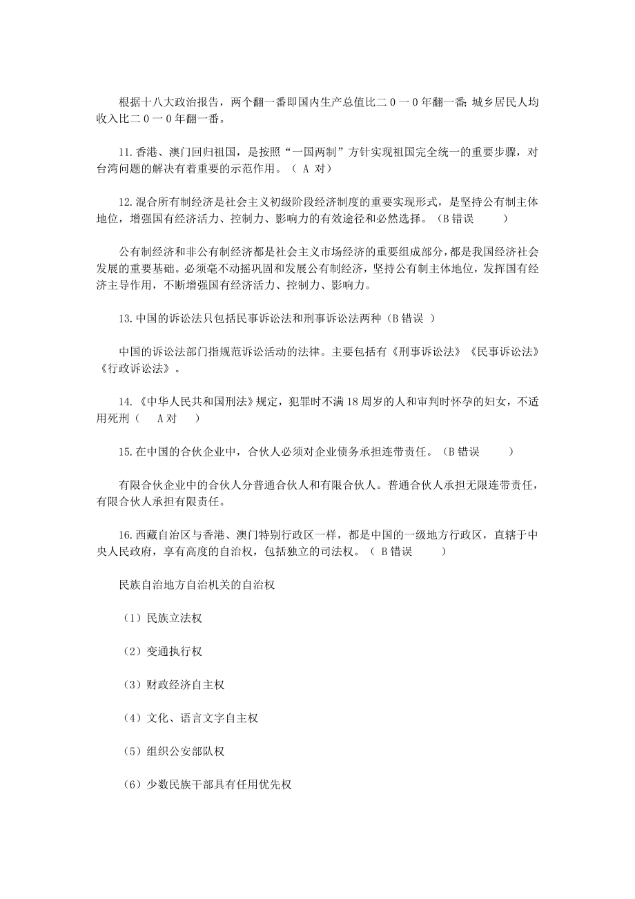 2014年粤东西北事业单位考试真题及答案（通用类）.doc_第2页