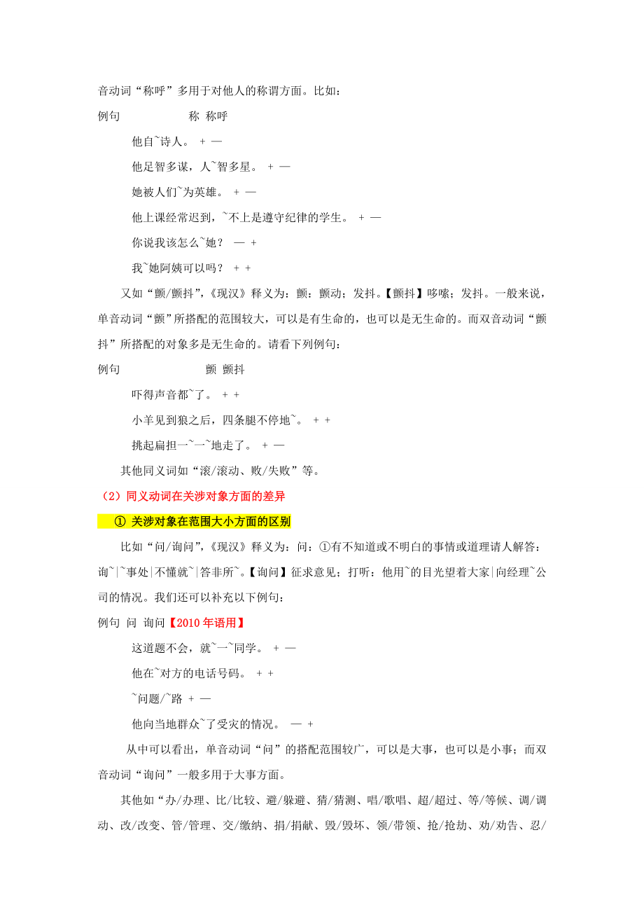 语用现代汉语同义词辨析.doc_第2页