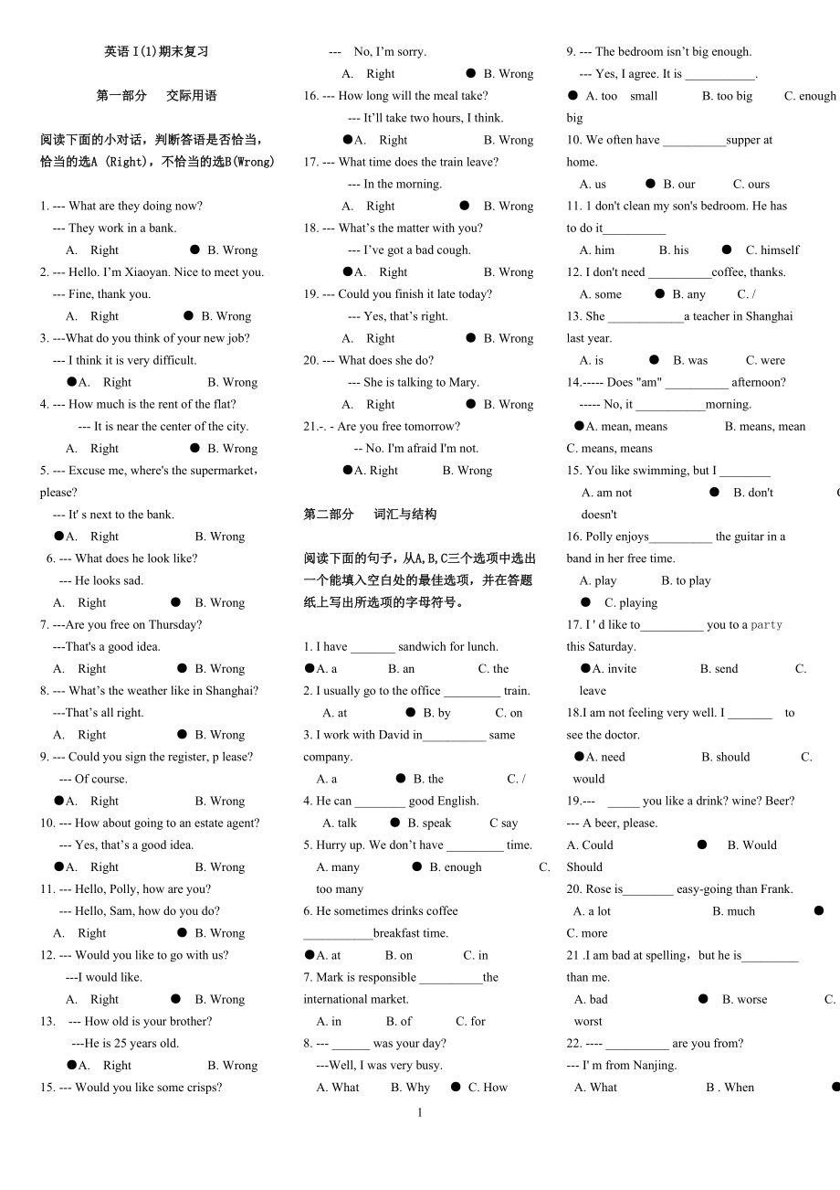 专科英语 I (1).doc_第1页