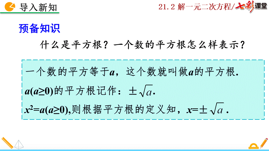 21.2.1 配方法（第1课时）.pptx_第2页