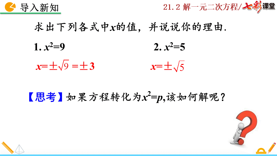 21.2.1 配方法（第1课时）.pptx_第3页