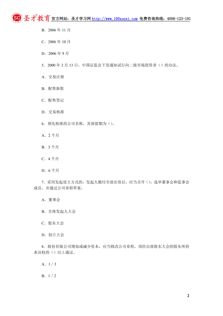 2014年证券从业资格考试证券发行与承销模拟试题及答案.doc_第2页