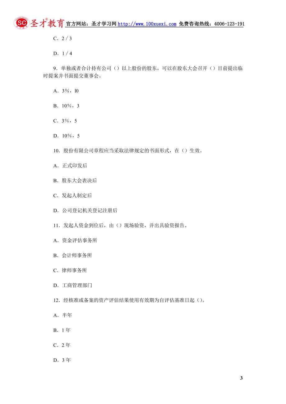 2014年证券从业资格考试证券发行与承销模拟试题及答案.doc_第3页