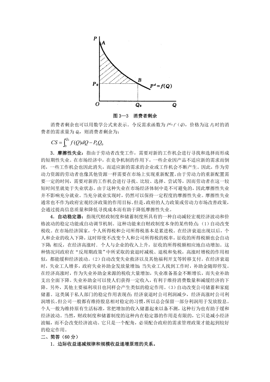 中山大学考研真题—888微观经济学与宏观经济学（单考）2005.doc_第3页