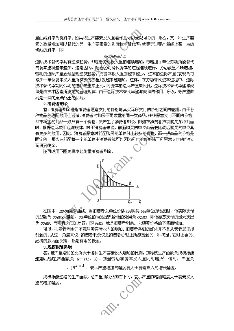 中山大学考研真题—888水印微观经济学和宏观经济学1999.doc_第2页