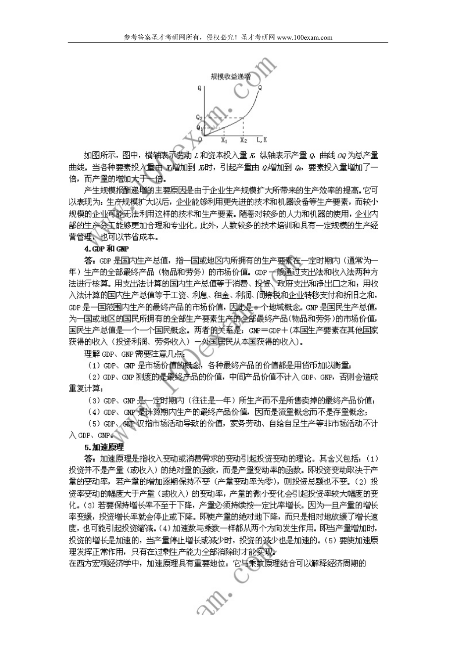 中山大学考研真题—888水印微观经济学和宏观经济学1999.doc_第3页