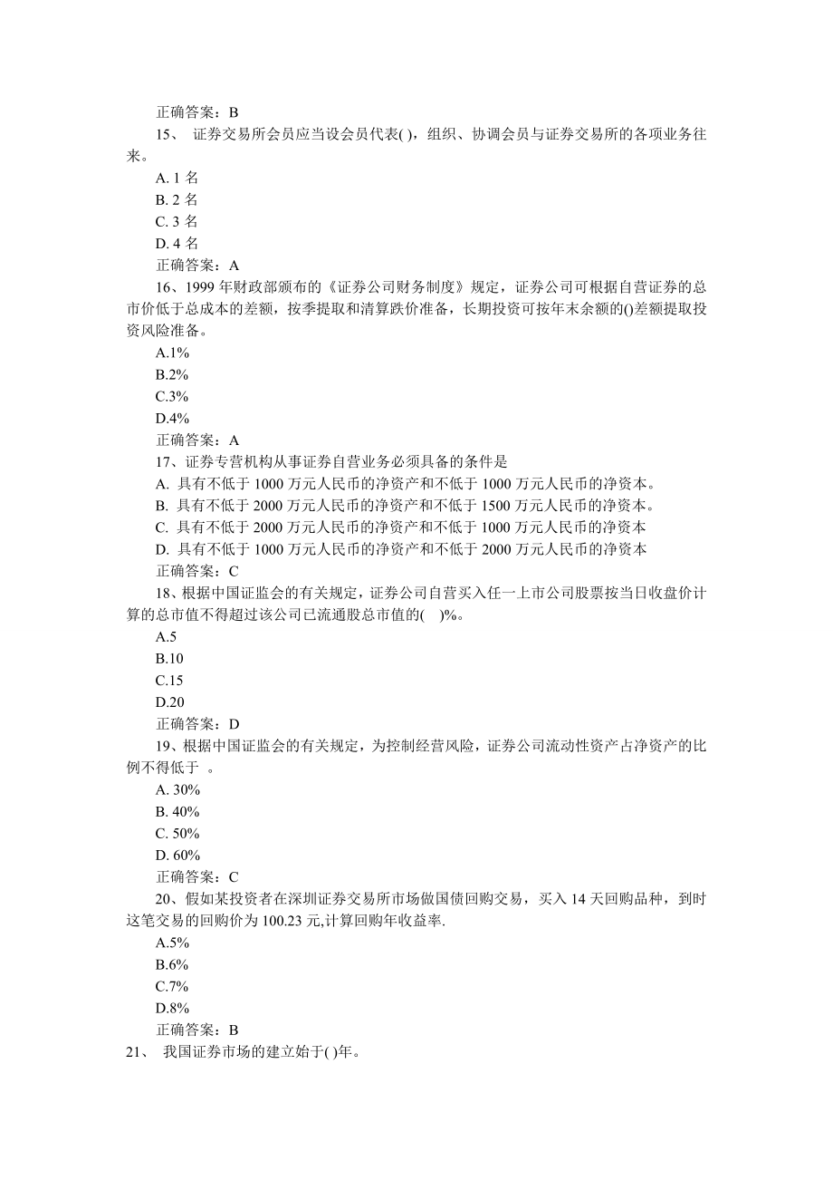 2014年证券从业考试《证券交易》全真试题及答案.doc_第3页