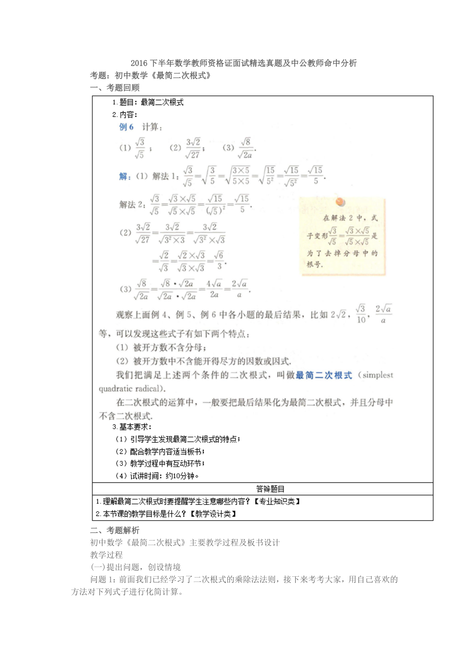 2016下半年数学教师资格证面试真题（精选）.docx_第1页