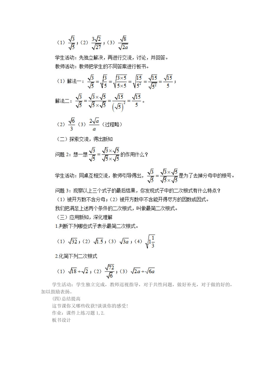 2016下半年数学教师资格证面试真题（精选）.docx_第2页