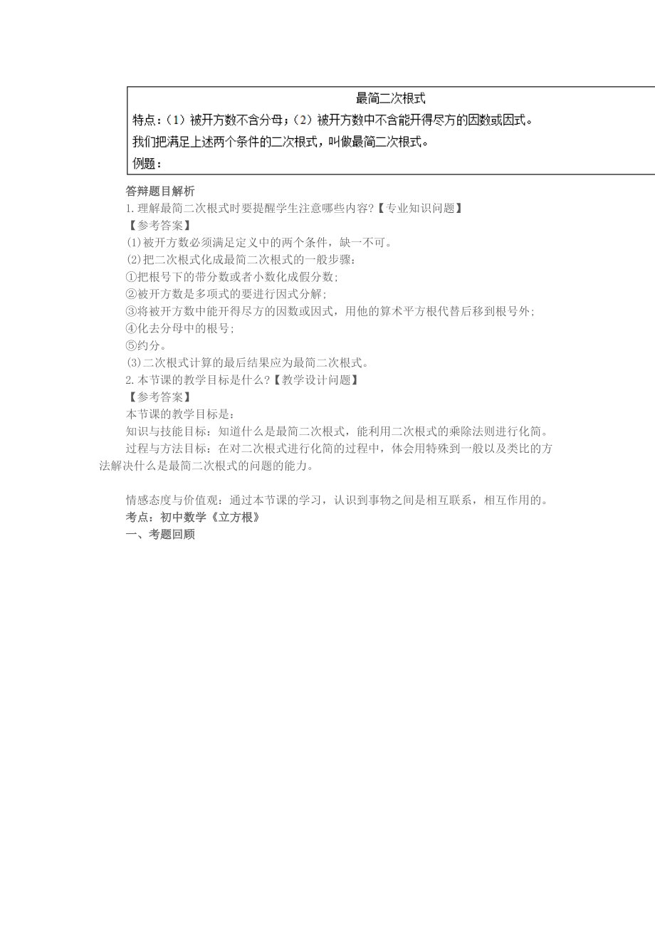 2016下半年数学教师资格证面试真题（精选）.docx_第3页