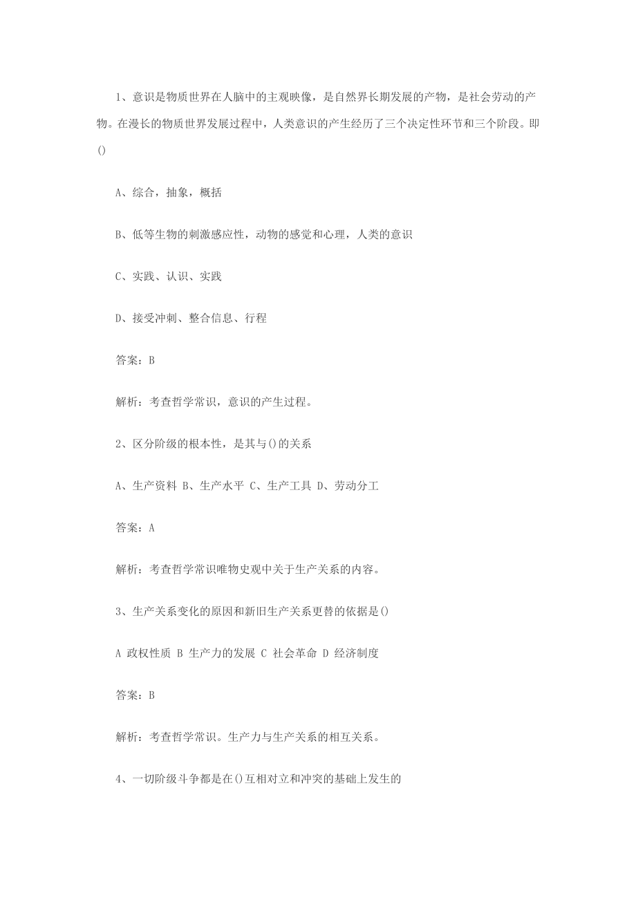 2013年南昌事业单位考试笔试题及答案.doc_第1页