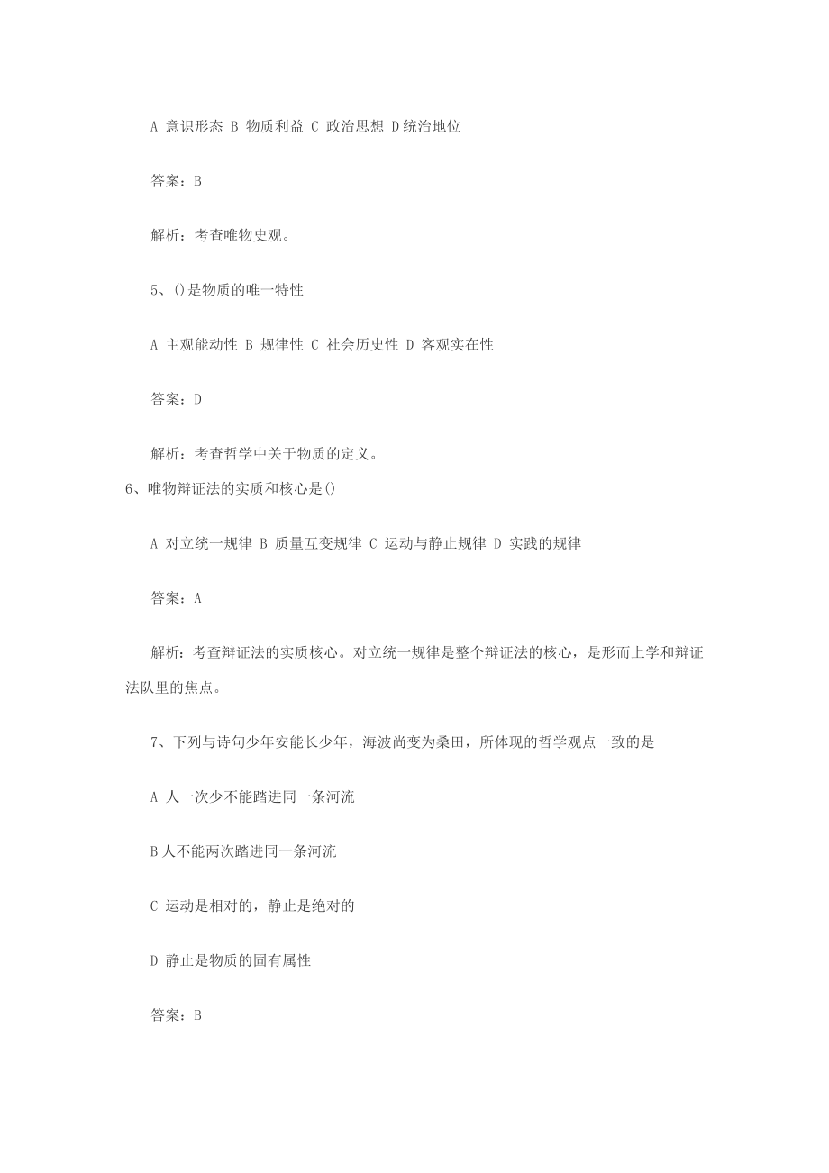 2013年南昌事业单位考试笔试题及答案.doc_第2页