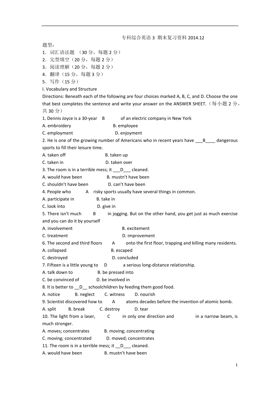 专科综合英语3期末复习资料.docx_第1页