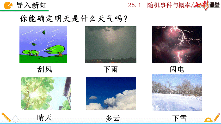 25.1.1 随机事件.pptx_第2页