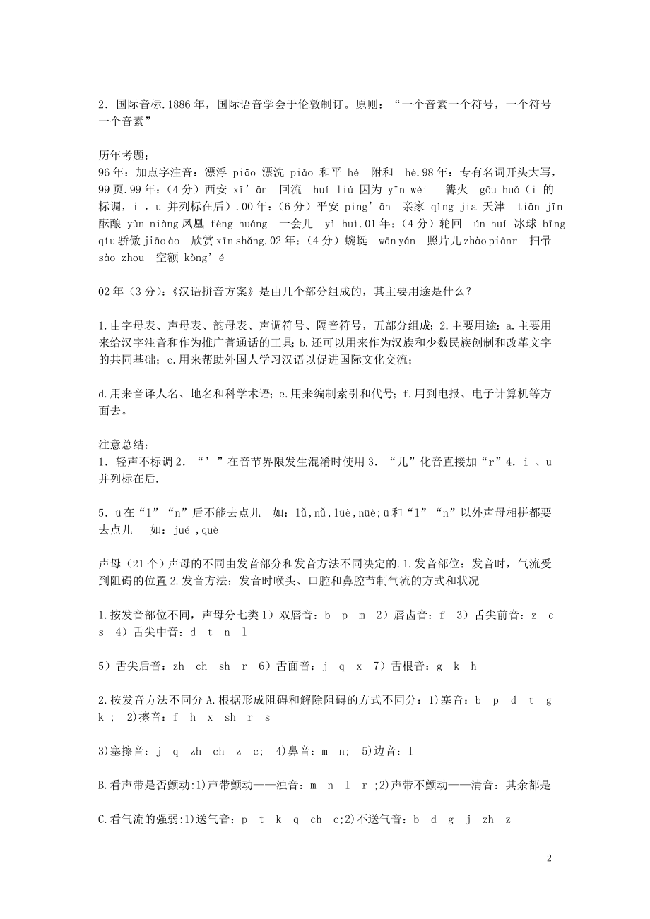 现代汉语笔记（简版）.doc_第2页