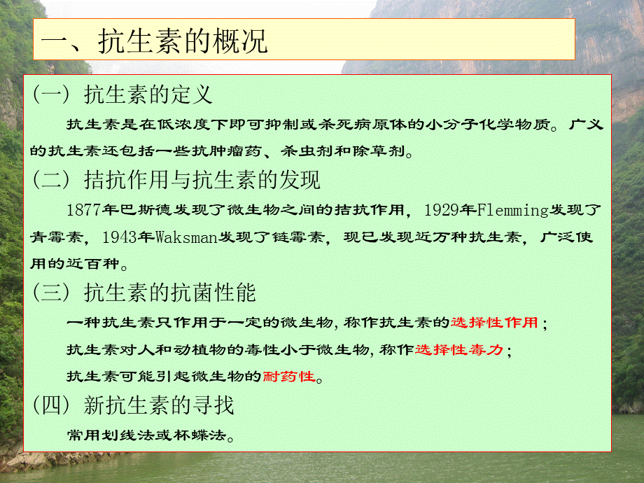 6抗生素和激素.ppt_第2页