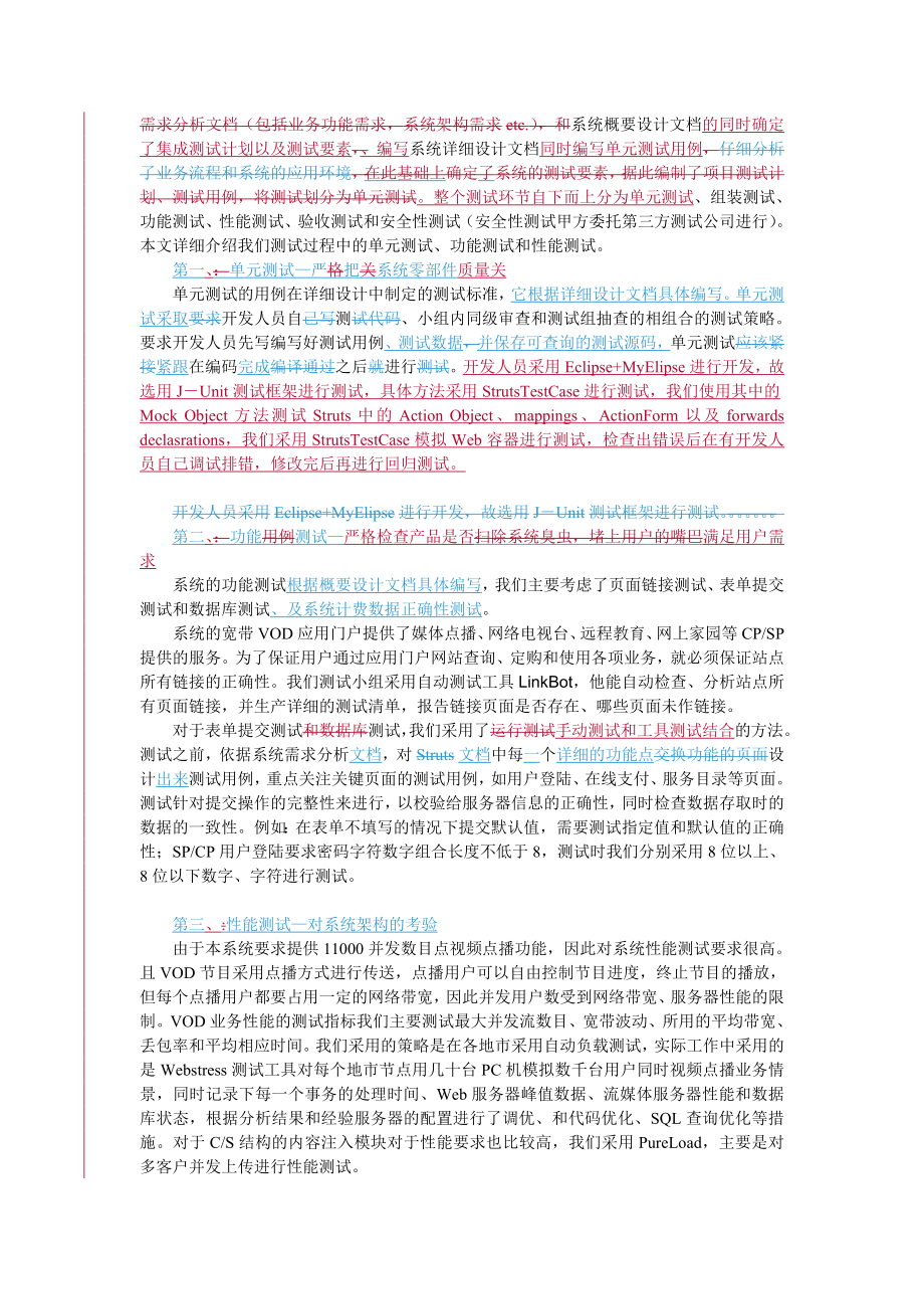 论软件测试方法和工具的选择(旧版).doc_第2页