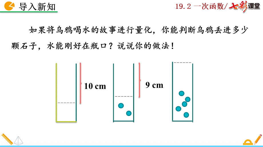 19.2.2 一次函数（第4课时）.pptx_第3页