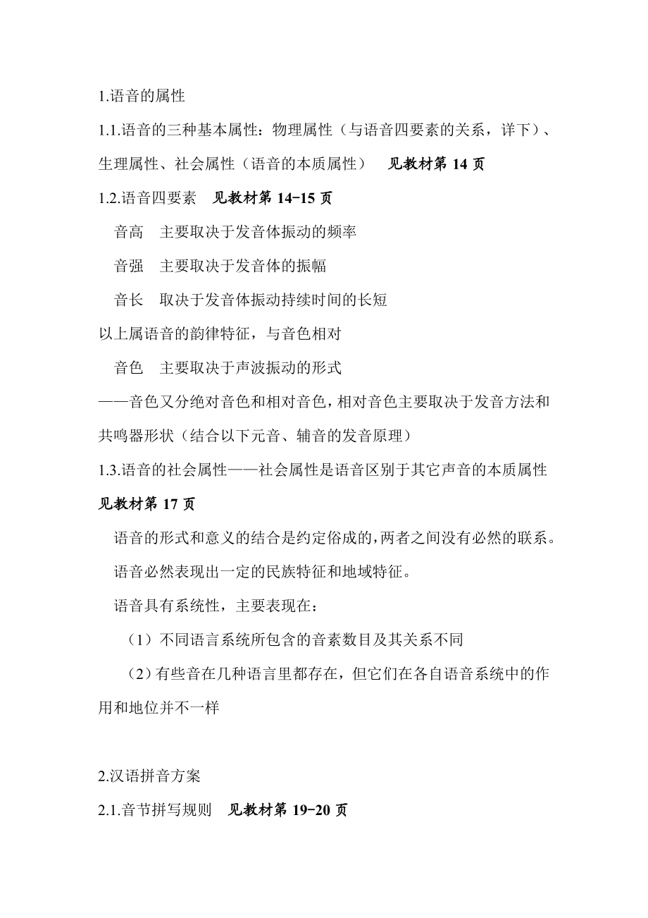 华东师范大学现代汉语听课笔记.doc_第3页