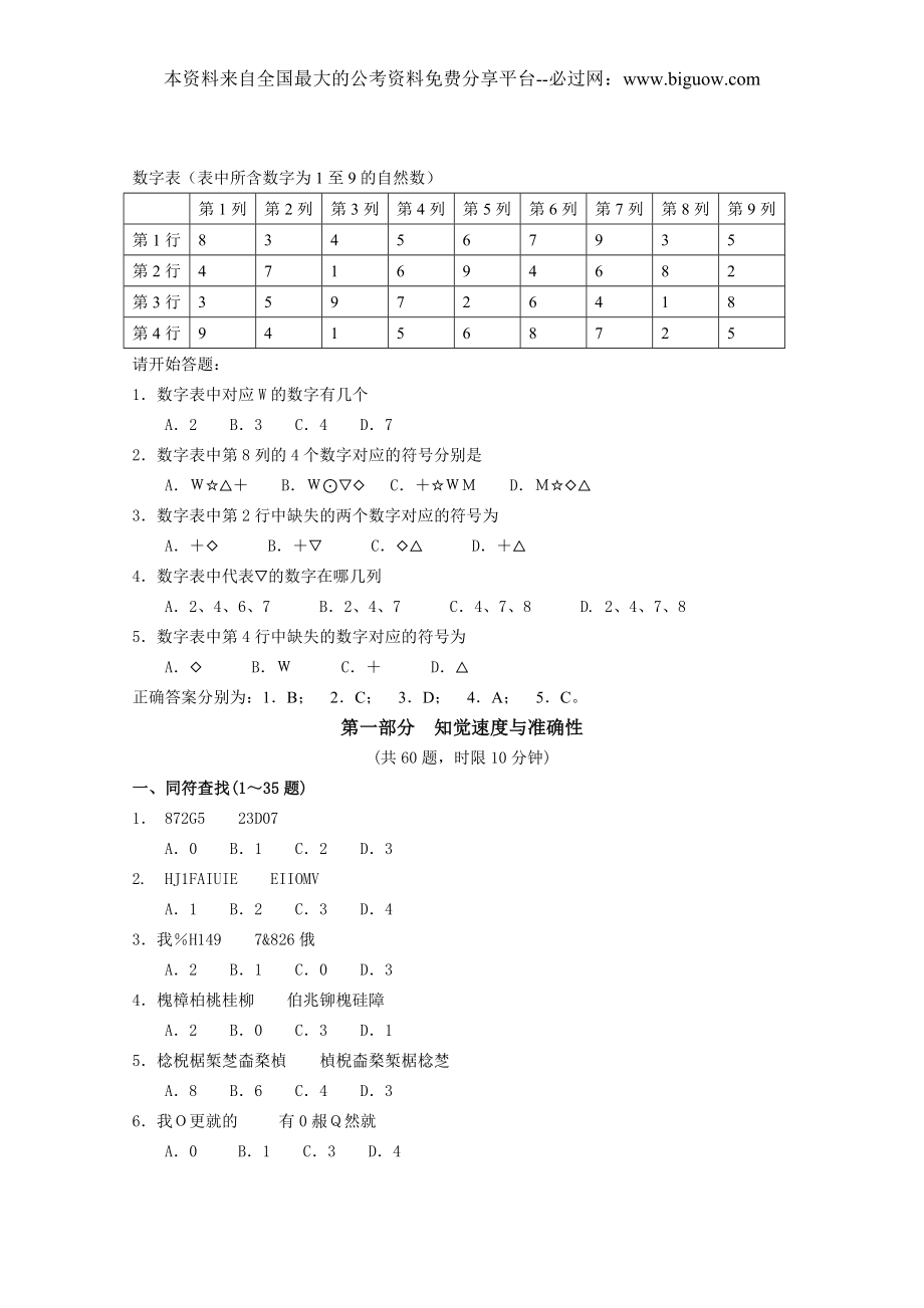 2006年江苏省行政职业能力测验B类真题【完整+答案+解析】.doc_第2页