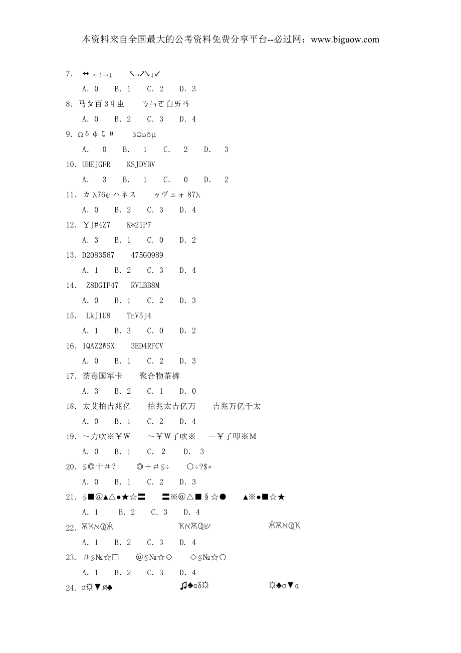 2006年江苏省行政职业能力测验B类真题【完整+答案+解析】.doc_第3页